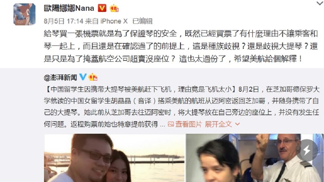 圖／翻攝自歐陽娜娜微博