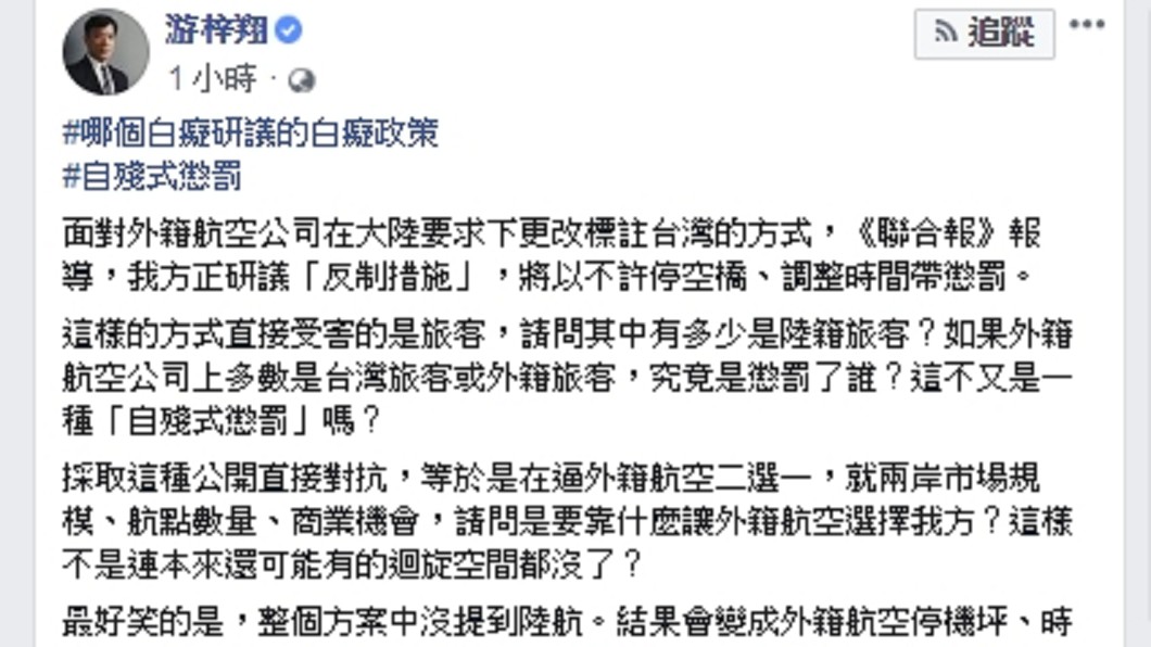 圖/翻攝自游梓翔臉書