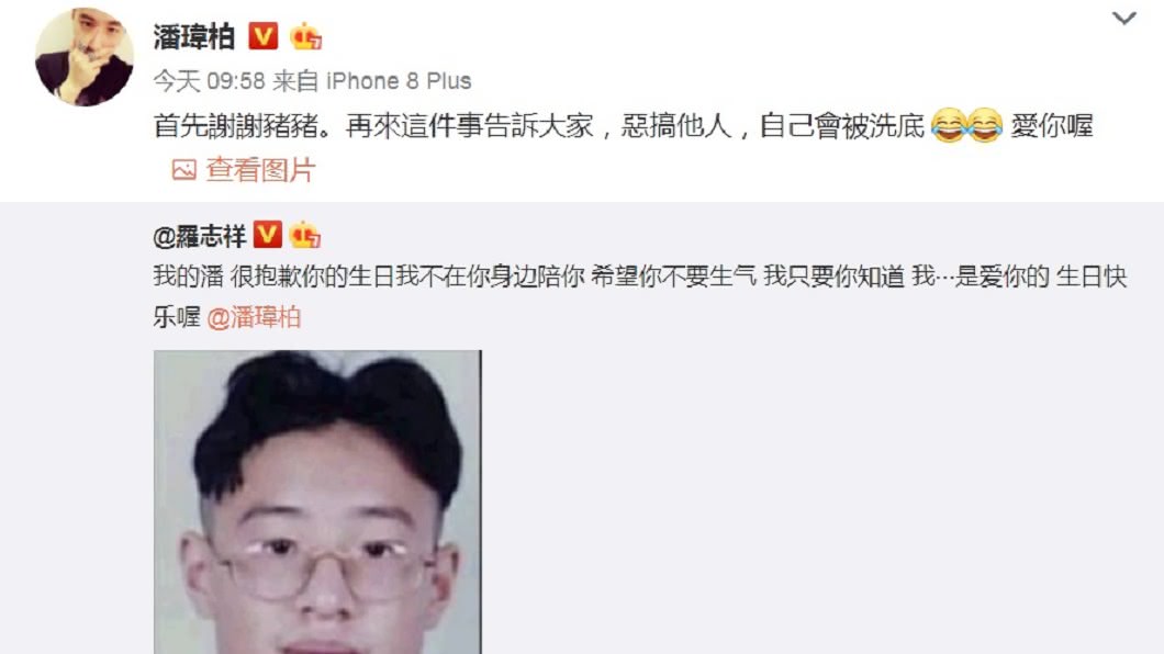 圖/翻攝自潘瑋柏微博