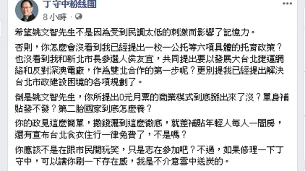 圖／翻攝自丁守中粉絲團臉書