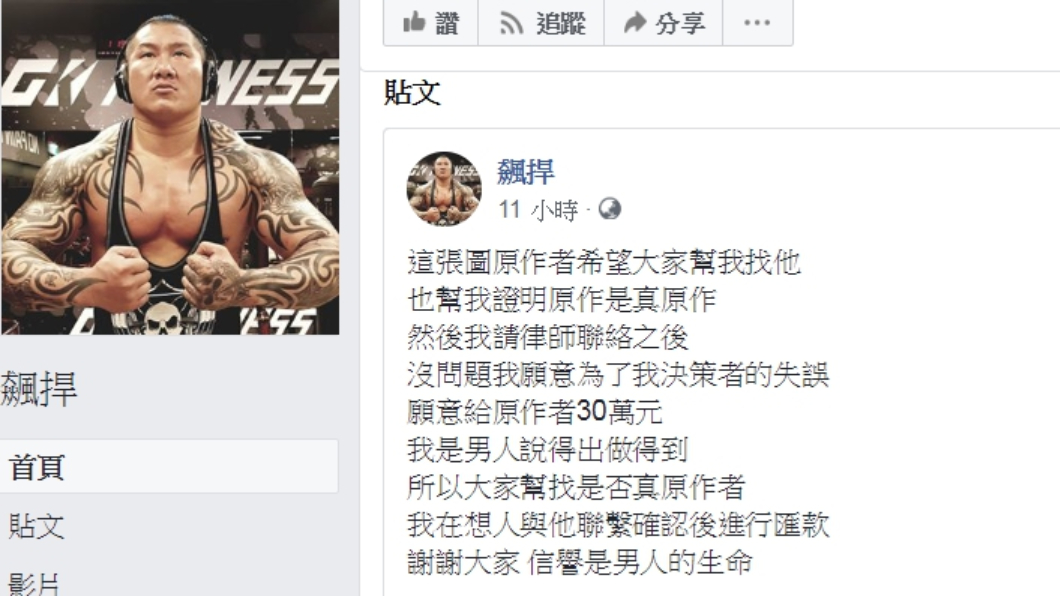 圖/翻攝自飆捍臉書