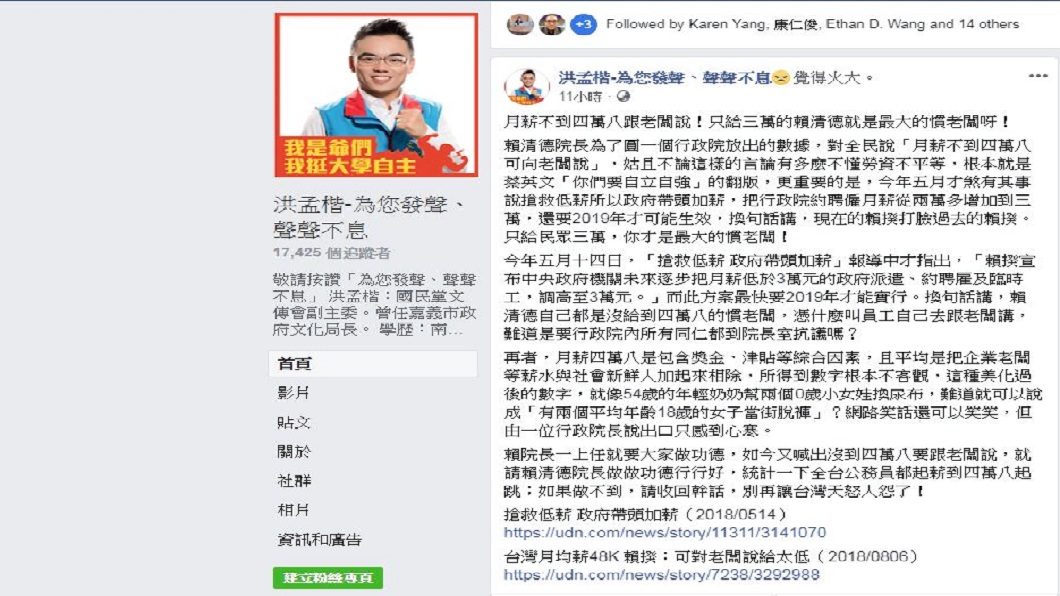 國民黨發言人洪孟楷在臉書痛批賴清德是在講幹話。(圖／翻攝自洪孟楷臉書)