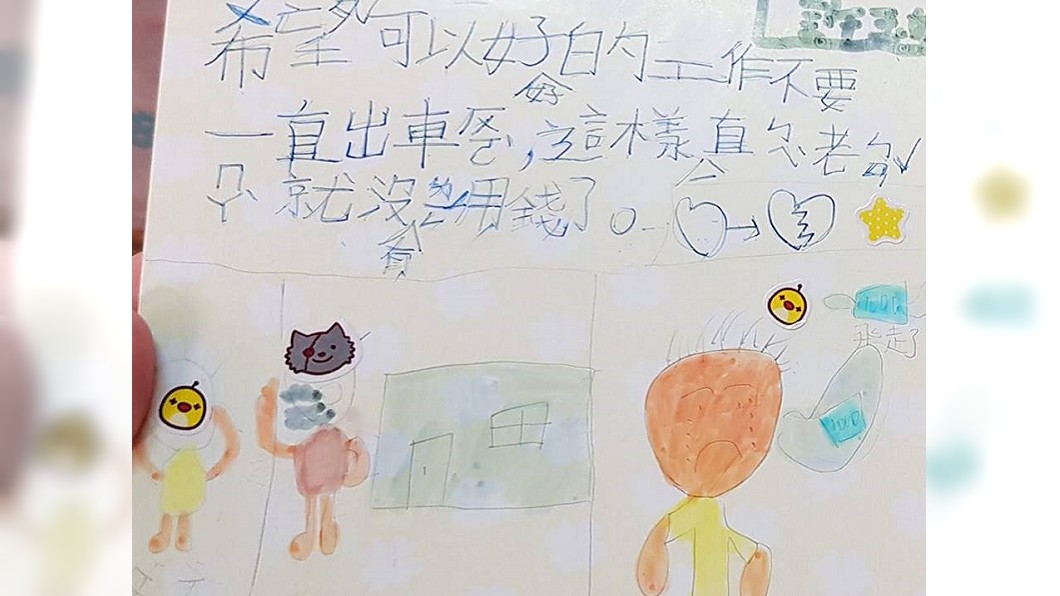 童言無忌!女兒提前送88節卡片 老爸看完臉都綠了