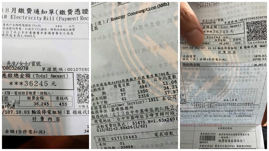 抄電表3次沒發現壞了　夫妻收到3.6萬電費單驚呆