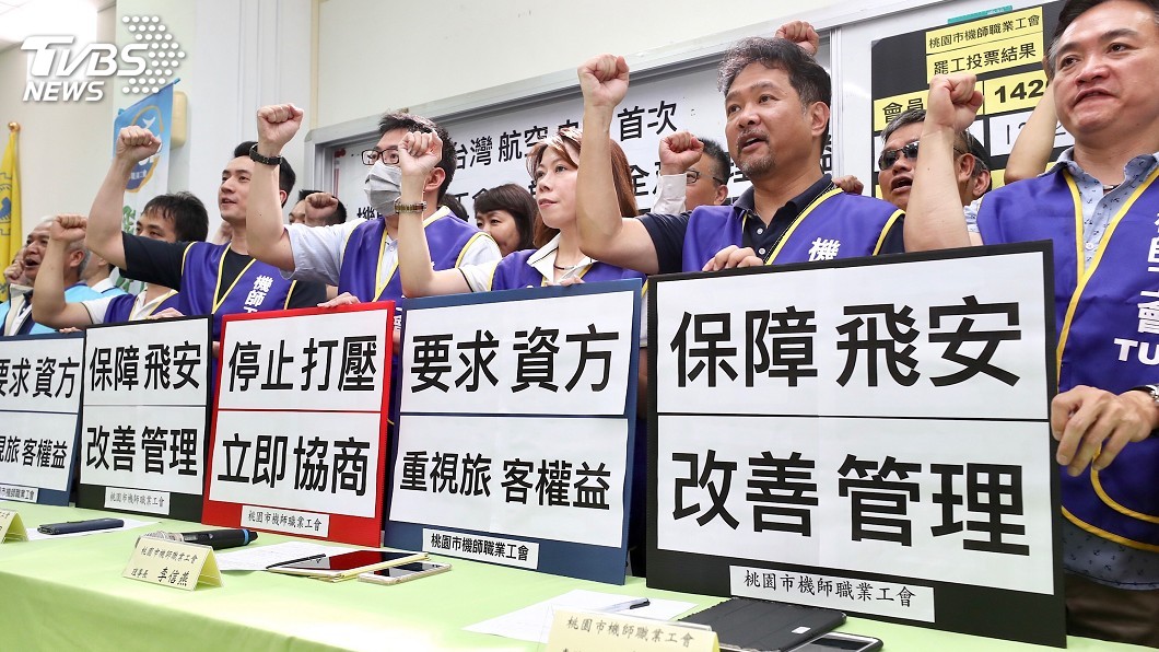 機師工會取得罷工權 勞部:勞資協商隨時展開