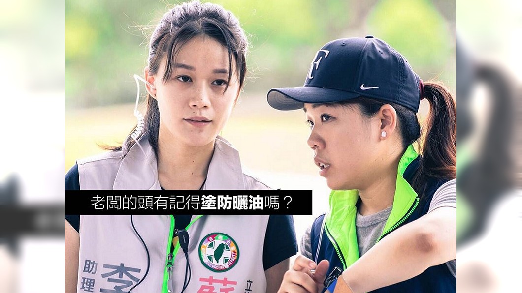 老闆頭有記得塗防曬油嗎? 蘇貞昌惡搞圖12連發