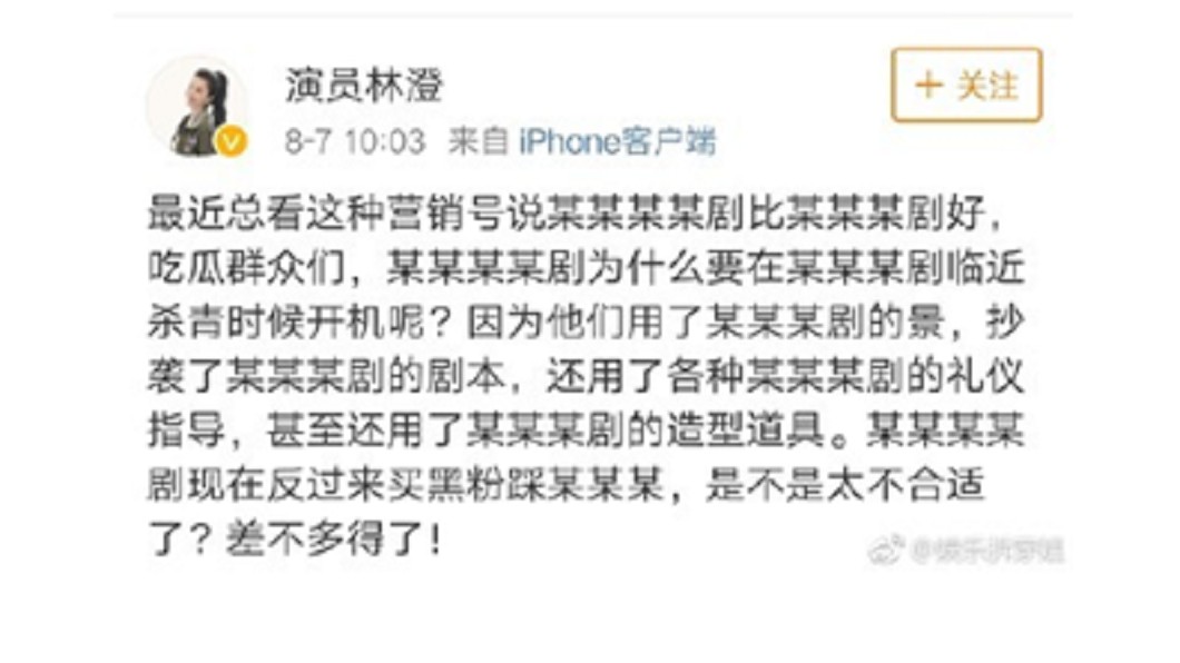 林澄暗指《延禧攻略》抄襲《如懿傳》。圖/翻攝微博