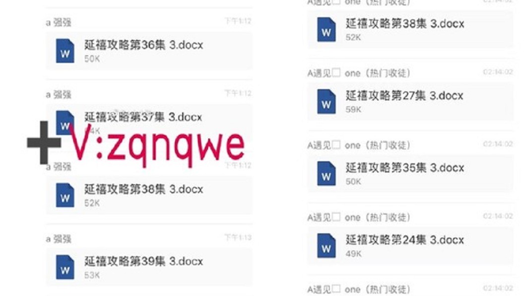 網路上流傳《延禧攻略》全劇劇本,製作人也親自回應「有真有假」。圖/翻攝微博