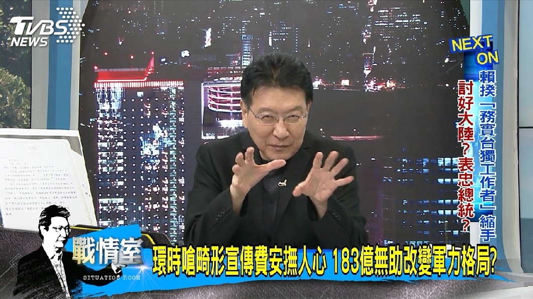 圖／TVBS
