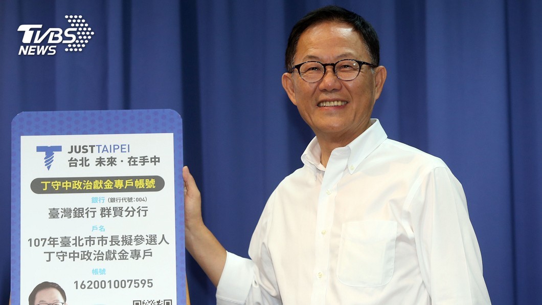 捐款系統上線 丁守中:民眾支持就可贏選戰