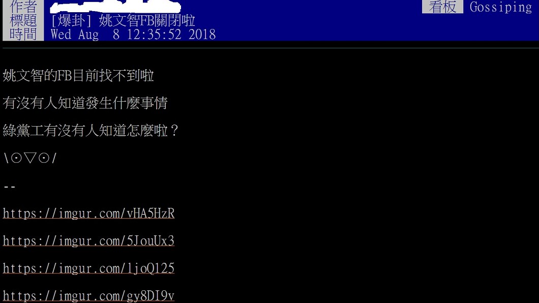 圖／翻攝自PTT八卦版