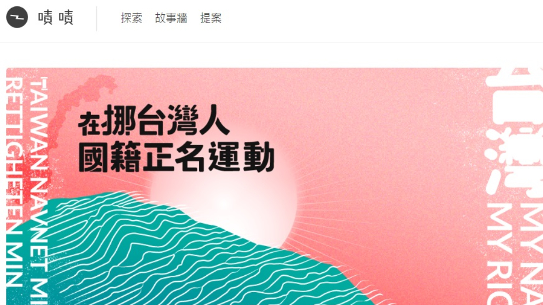 不滿簽證被冠「中國籍」 台灣留學生集資控告挪威政府!