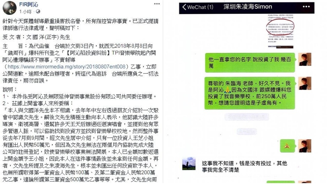 圖/翻攝自FIR阿沁臉書