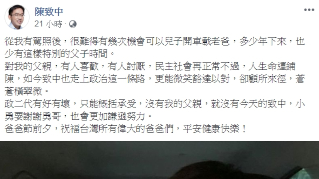 圖／翻攝自陳致中臉書