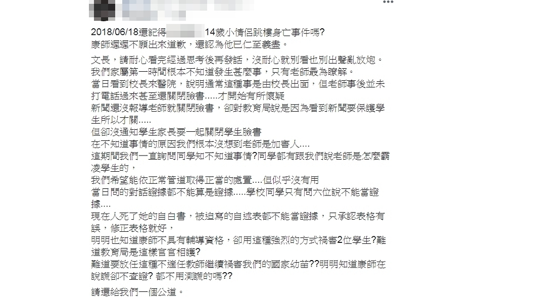 廖母不滿老師未出面道歉,將事情PO在臉書。翻攝臉書