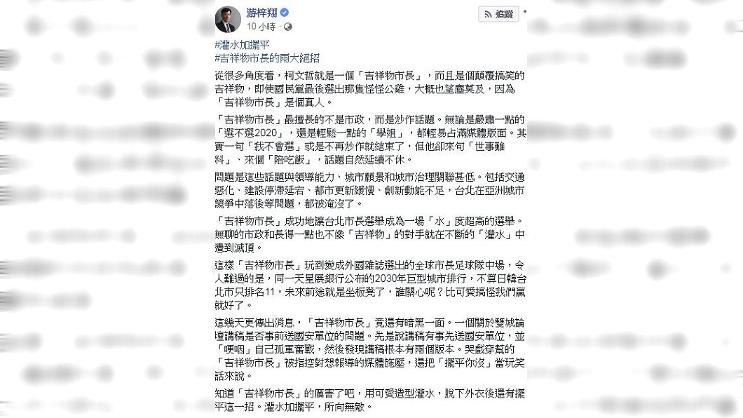圖/翻攝游梓翔臉書