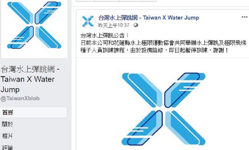 圖／翻攝自台灣水上彈跳網