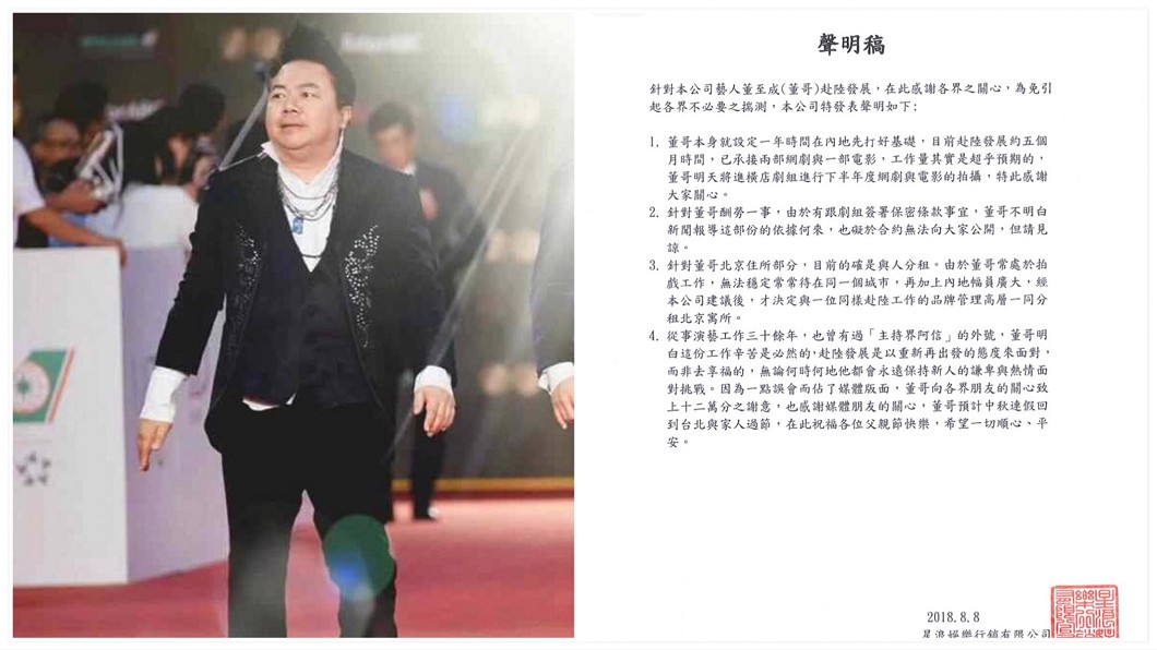 赴陸淘金零進帳還遭白眼？董至成4點聲明：並非去享福的