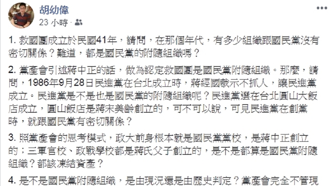 圖/翻攝自胡幼偉臉書