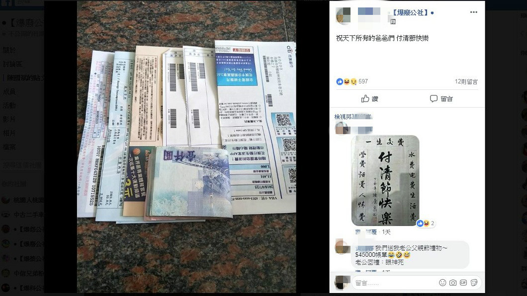該名網友無奈地表示祝所有爸爸們付清節快樂。(圖/翻攝自爆廢公社)