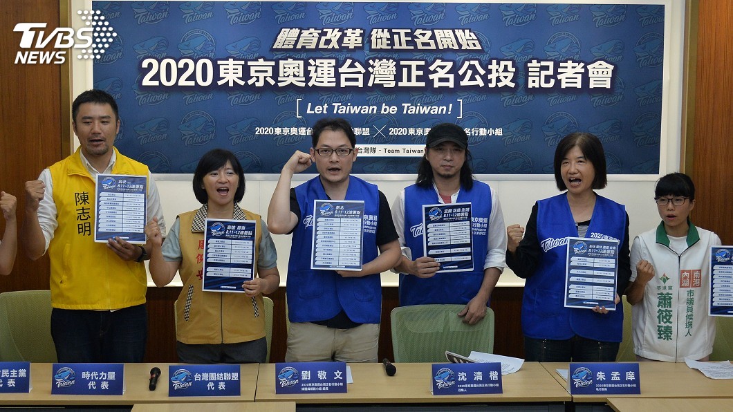 東奧正名再拚10萬份　民間發起全台連署行動