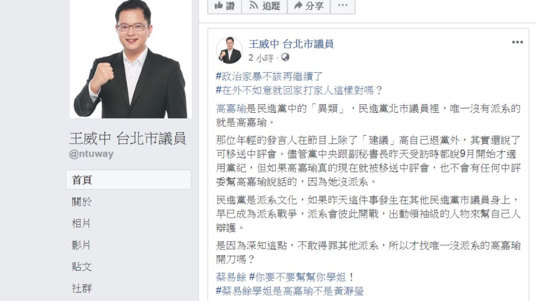 翻攝自/王威中臉書