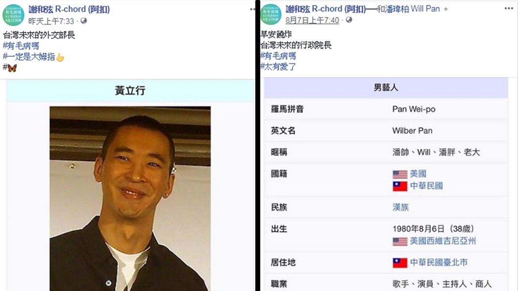 圖／翻攝謝和弦臉書