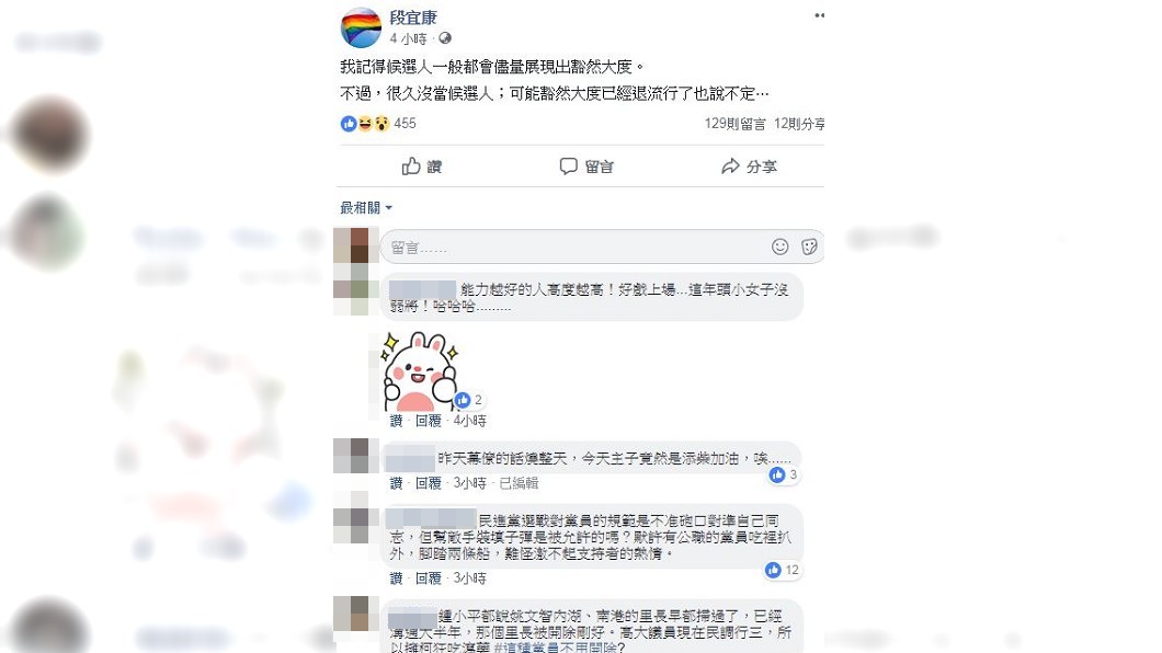圖／翻攝段宜康臉書