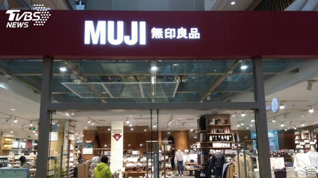 文青系照過來!無印良品又降價 400商品平均降15%
