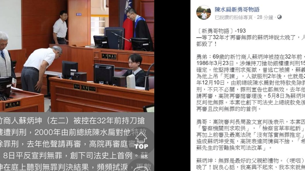 圖/翻攝自陳水扁新勇哥物語