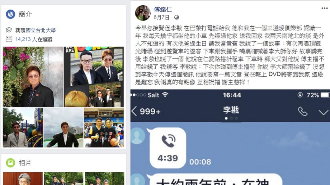 傅達仁執行安樂死前，還在用手機發文。(圖／翻攝自傅達仁臉書)