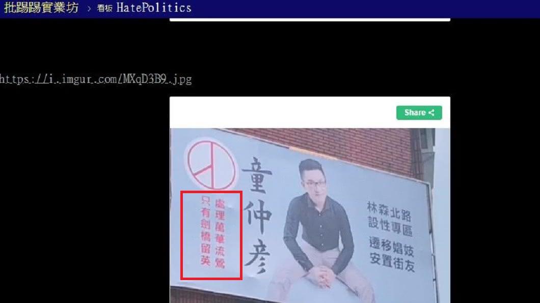 圖／翻攝自PTT