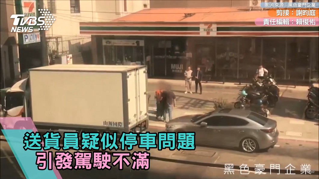圖/翻攝自 黑色豪門企業
