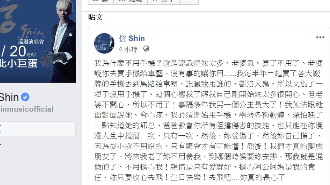翻攝自/信 Shin臉書