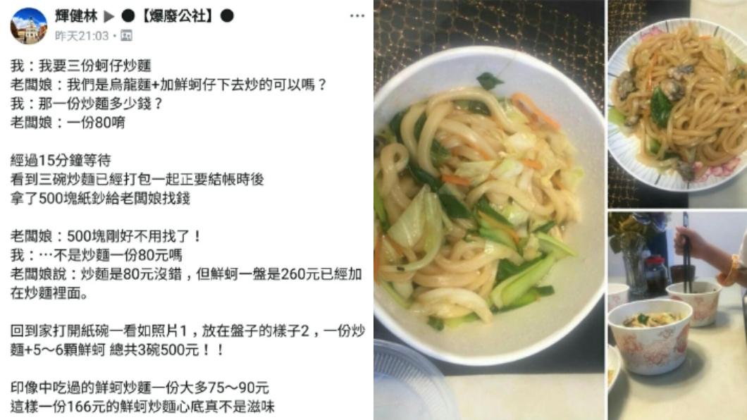 圖/翻攝自爆廢公社