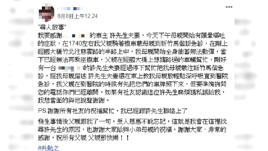 圖／翻攝自 新竹爆料公社