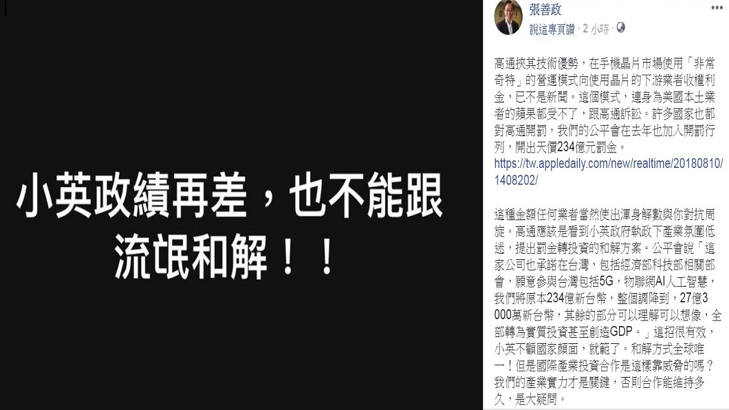 圖/翻攝張善政臉書