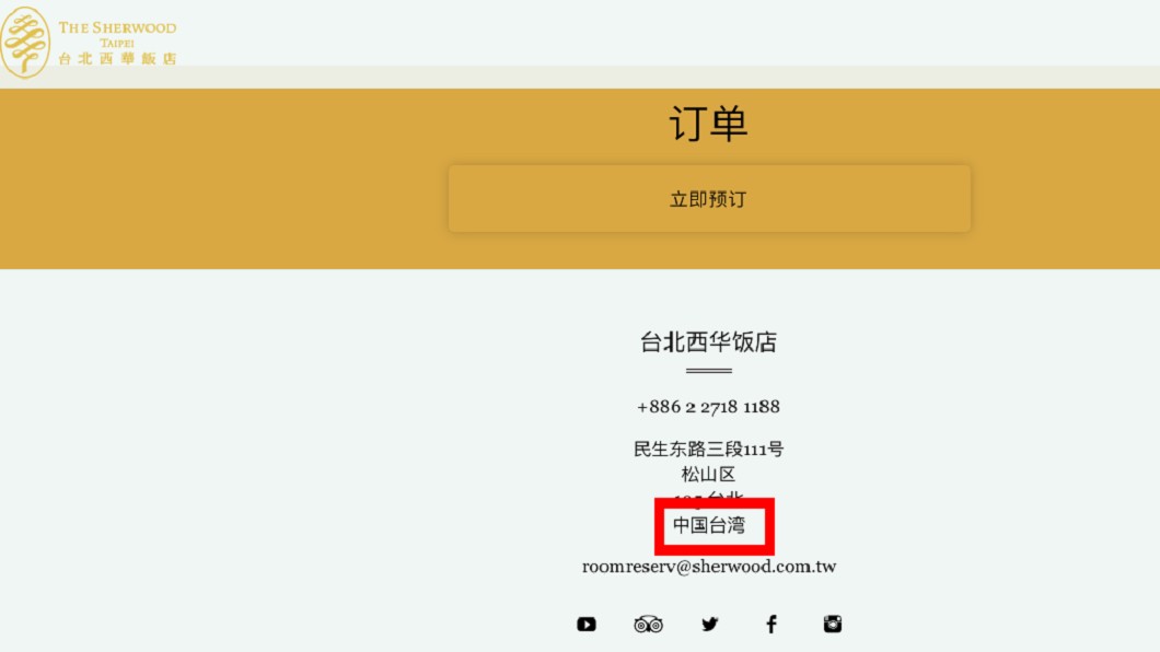飯店網頁現「中國台灣」遭砲轟　業者喊冤：廠商擅自更改