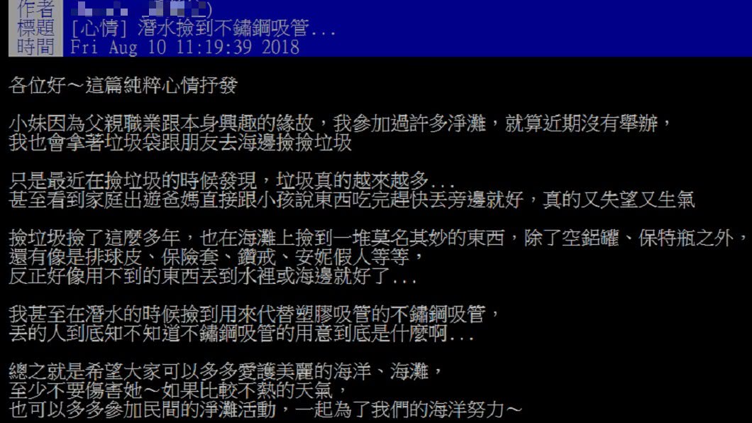 圖／翻攝自 PTT