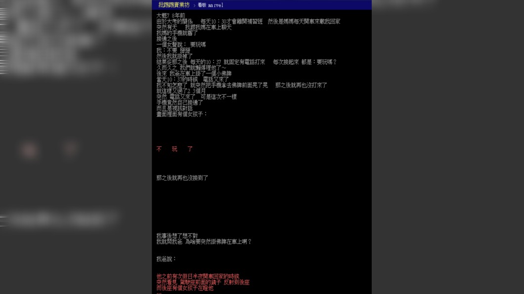 圖/翻攝PTT