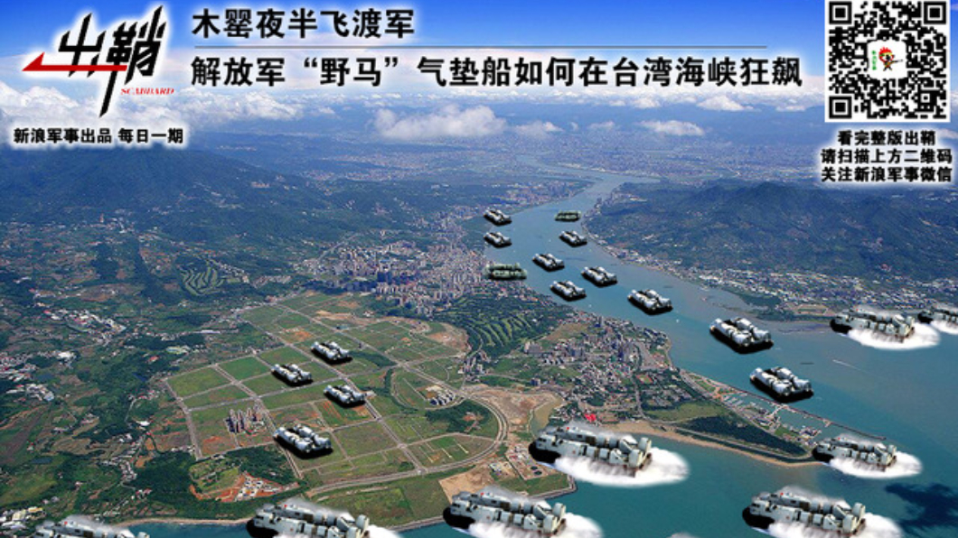 陸媒P圖「氣墊船殺進淡水港」　陸網友沒支持反狂罵？