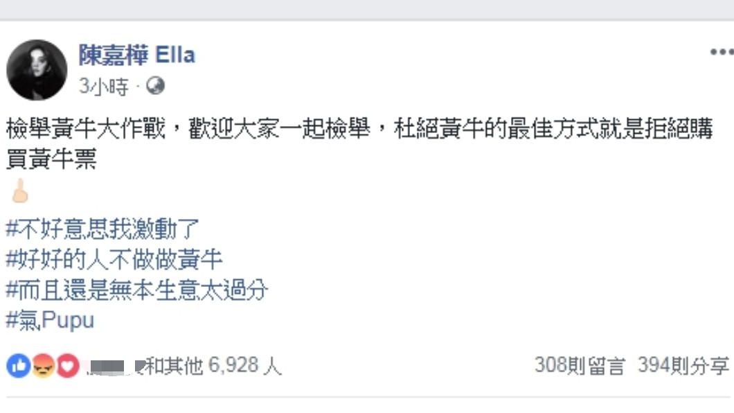 圖／翻攝自陳嘉樺Ella臉書