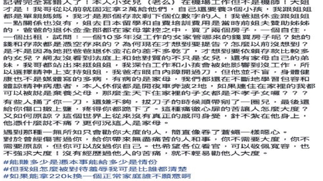 女網友發文幫姊姊說話。翻攝自/爆料公社