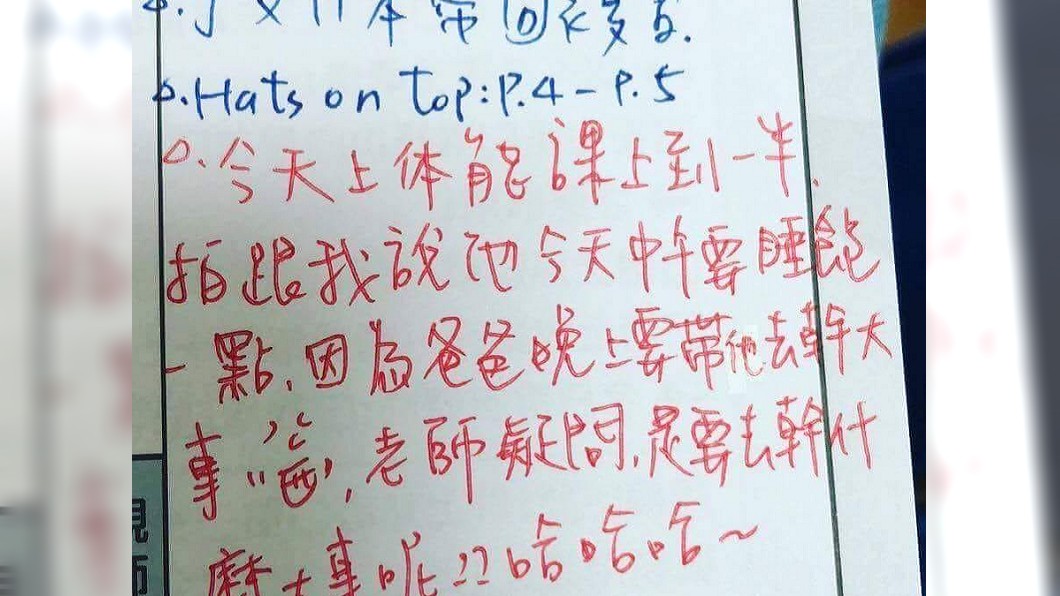 兒說爸晚上要帶他「幹大事」 師笑問:什麼大事呢?