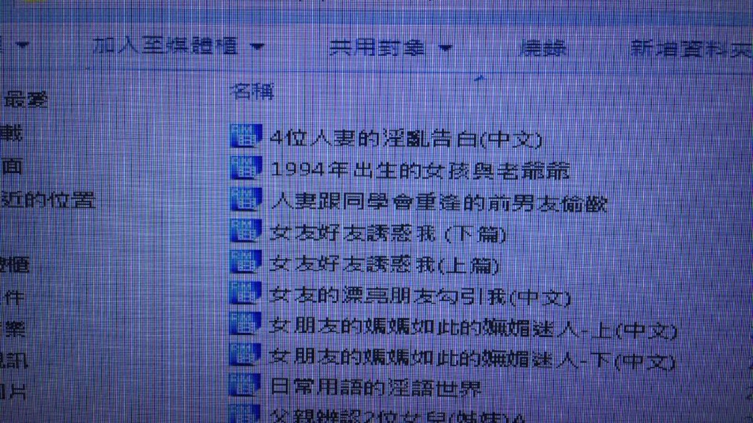 傻眼!向男同事借隨身碟 OL打開驚見「18禁秘密」