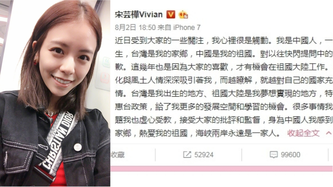 宋芸樺先前因一席「我最愛的國家是台灣」，引起軒然大波，立刻在微博上發聲明止血。圖／翻攝自《微博》