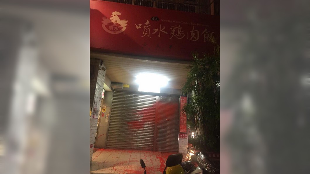 一片血紅…嘉義知名噴水火雞肉飯 驚傳遭潑紅漆
