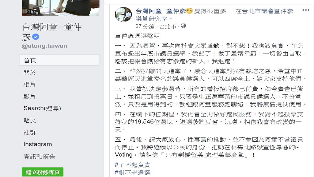 翻攝/台灣阿童─童仲彥臉書
