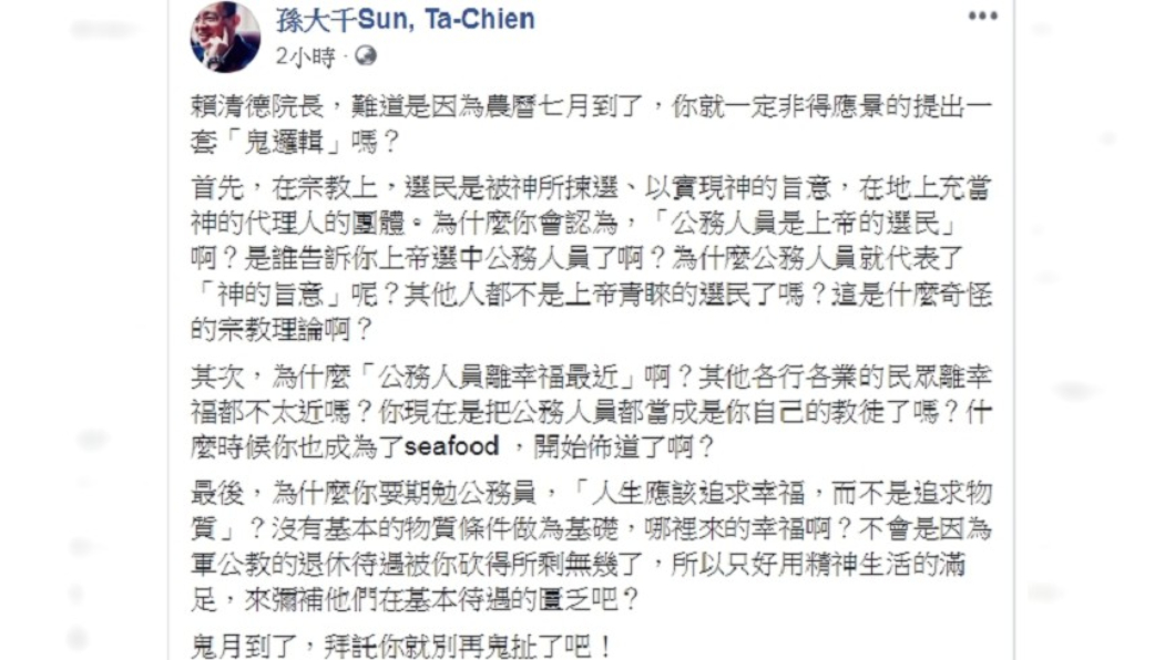 圖／翻攝自孫大千臉書