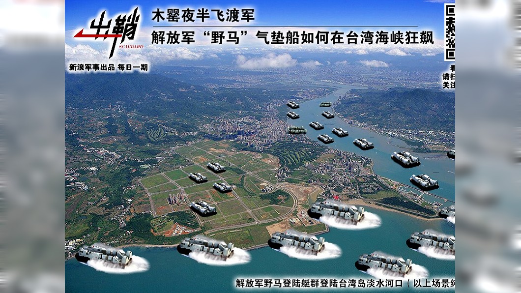 陸媒醜圖模擬進犯淡水河 國軍有信心殲敵